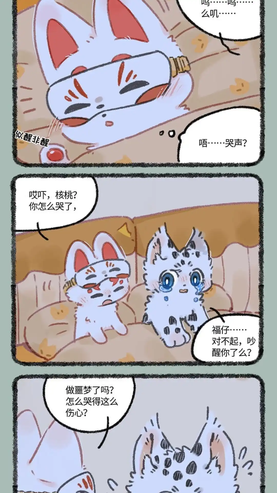 《有兽爲》979话 孟极篇之一夜的成长 第2页