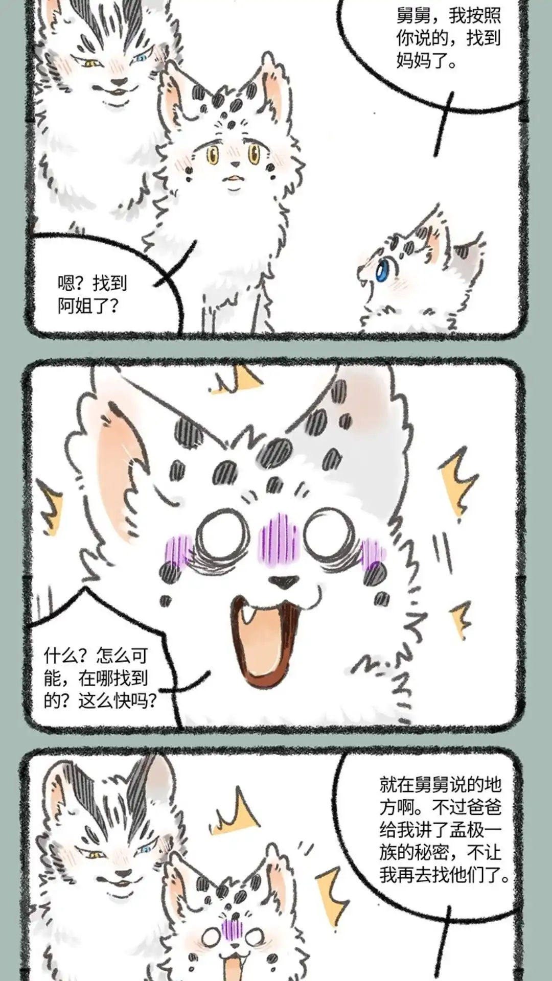 《有兽爲》979话 孟极篇之一夜的成长 第4页