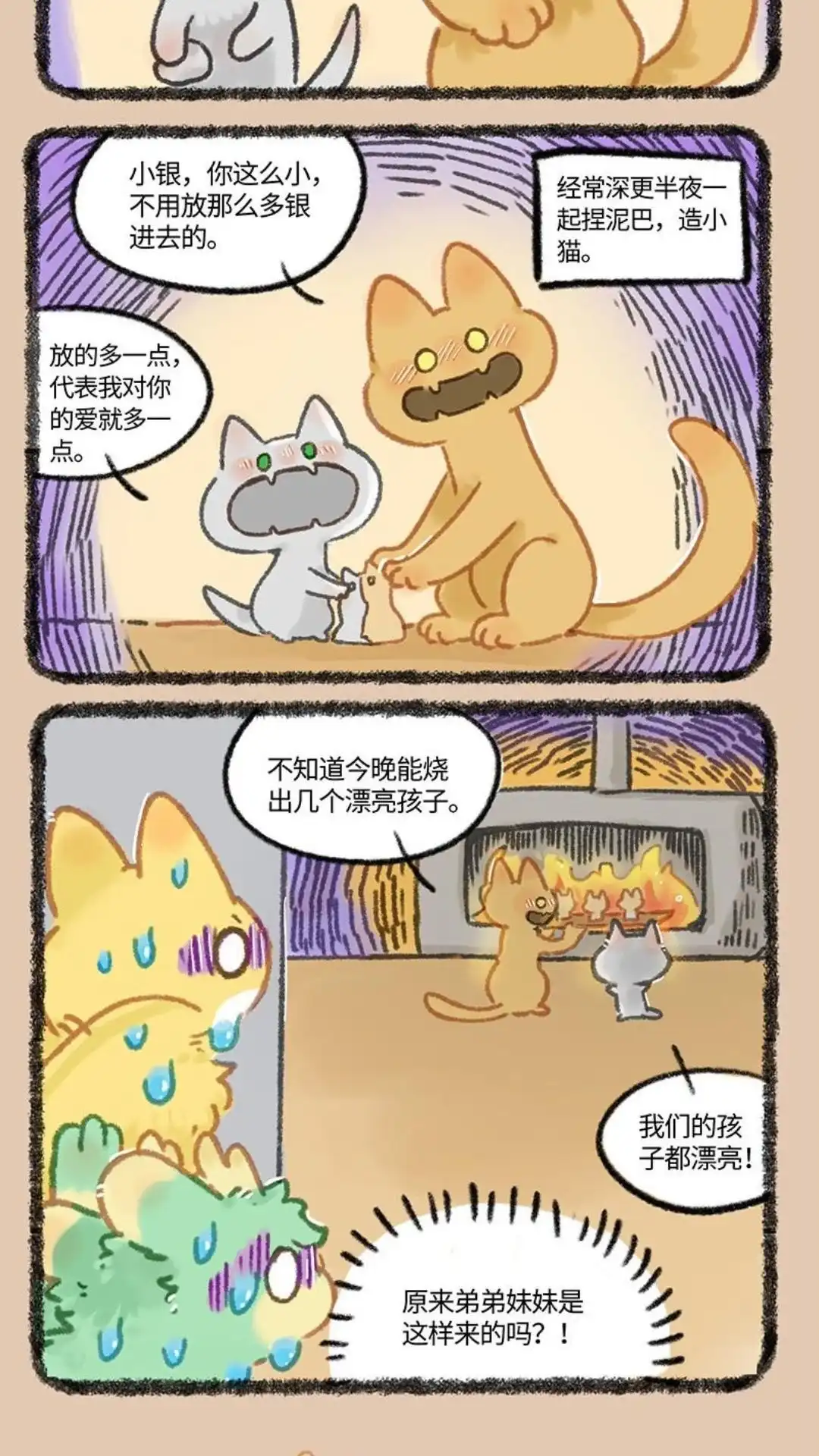 《有兽爲》980话 父母秘事 第5页