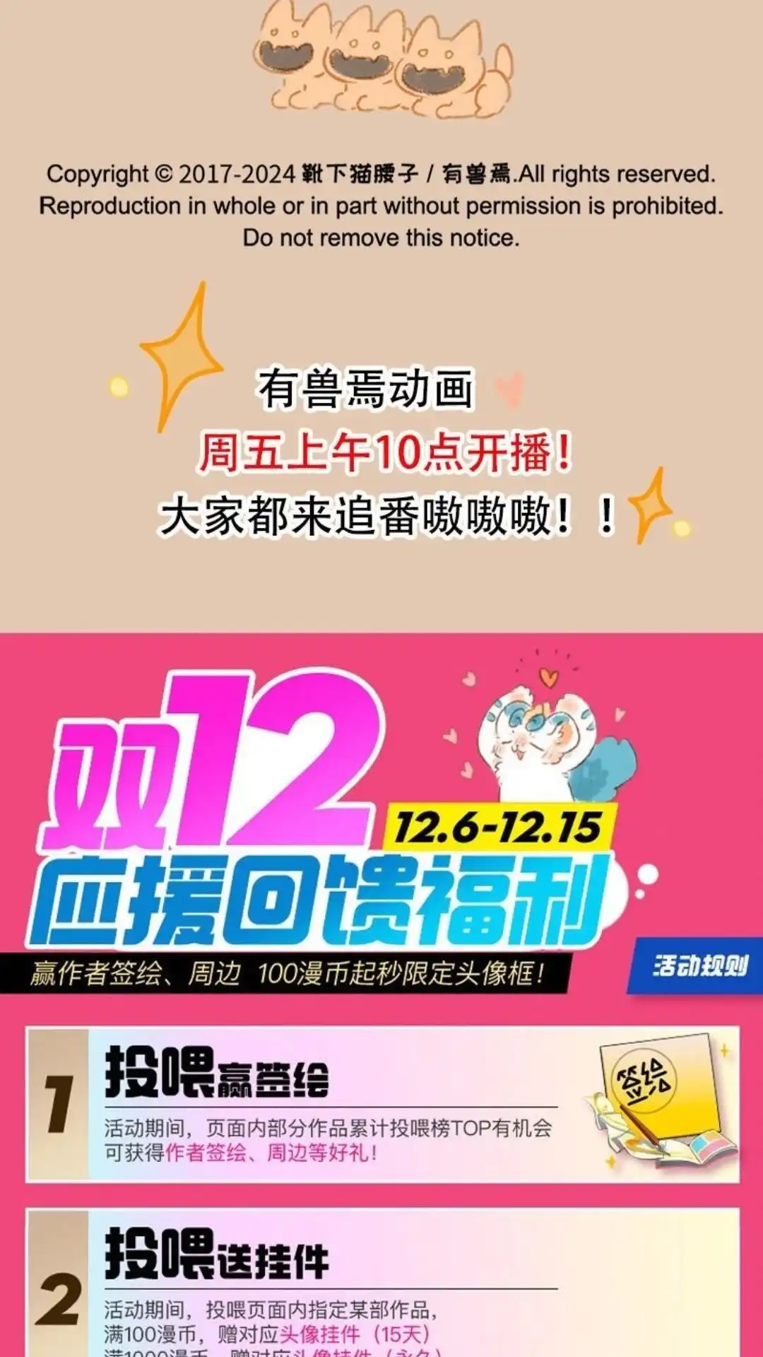《有兽爲》980话 父母秘事 第6页