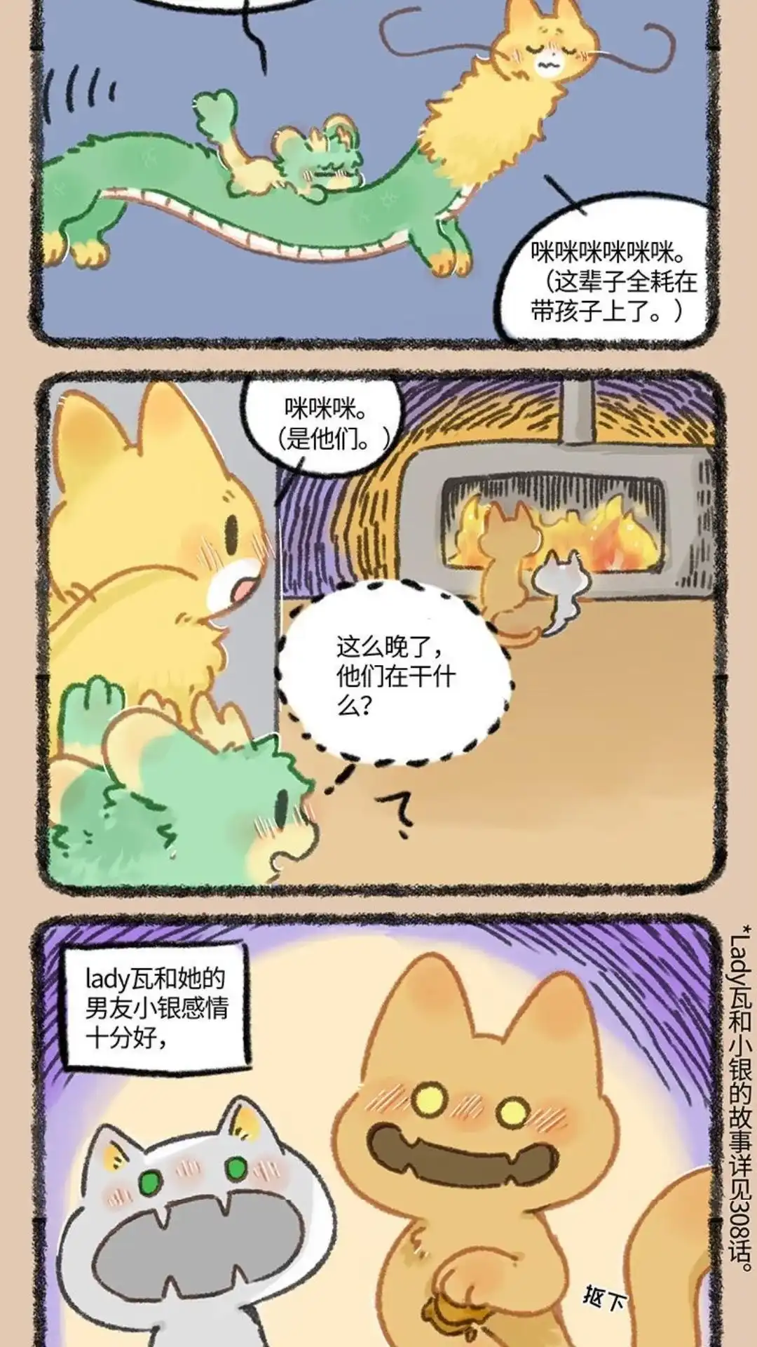 《有兽爲》980话 父母秘事 第4页