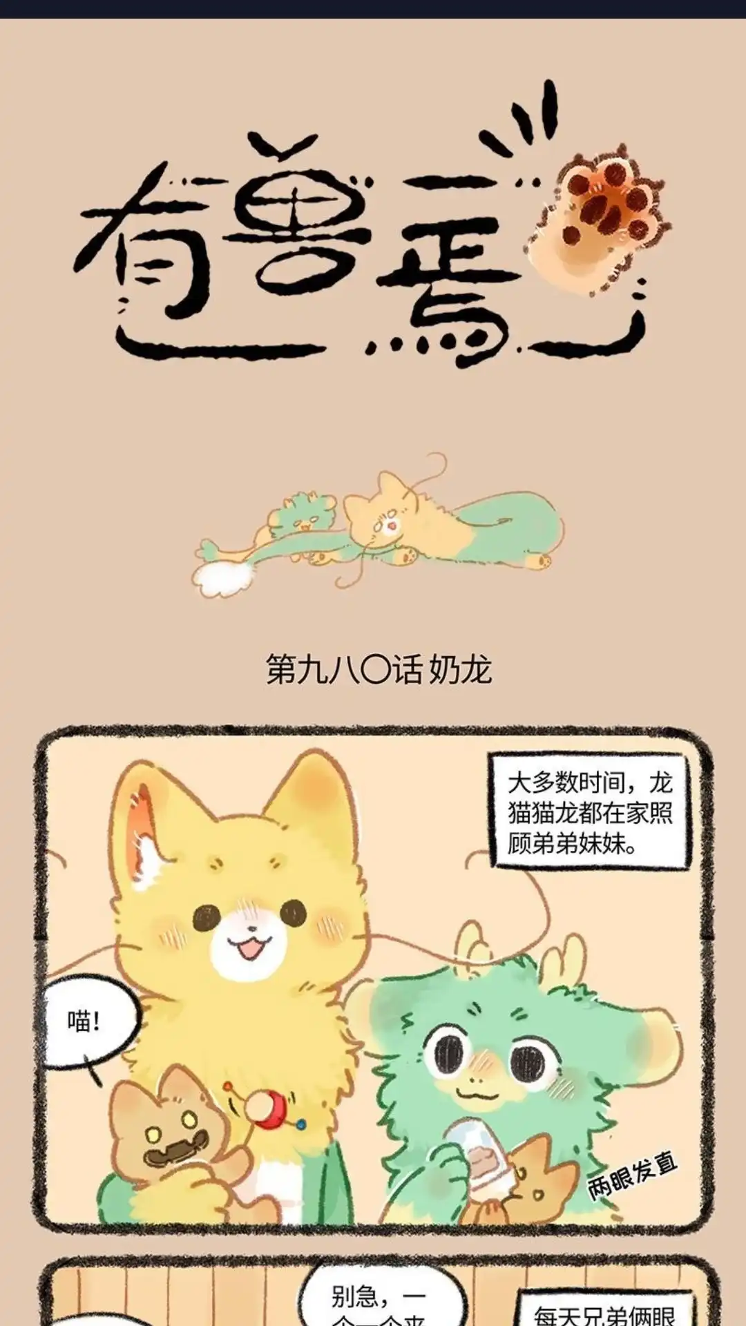 《有兽爲》980话 父母秘事 第1页
