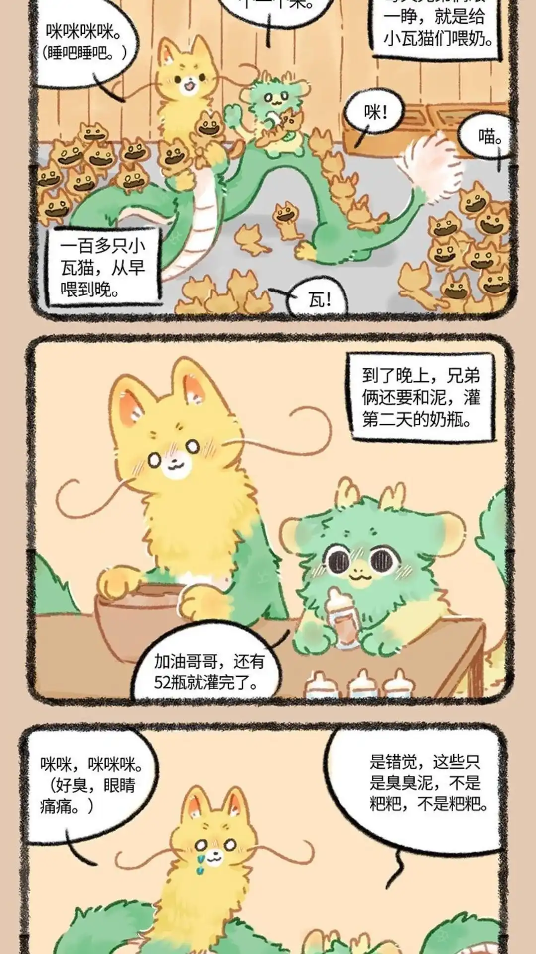 《有兽爲》980话 父母秘事 第2页