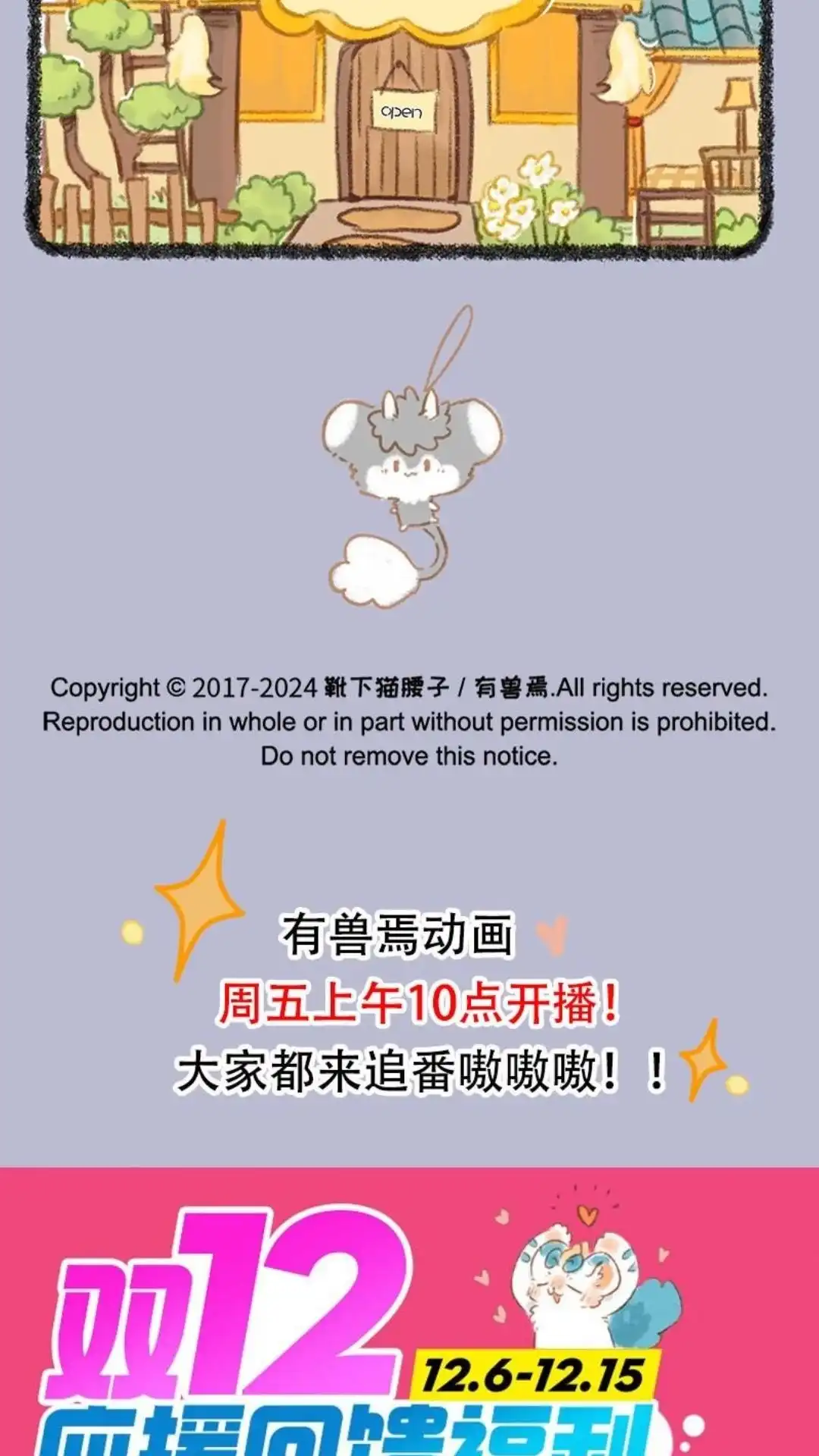 《有兽爲》981话 麒麟创业 第6页