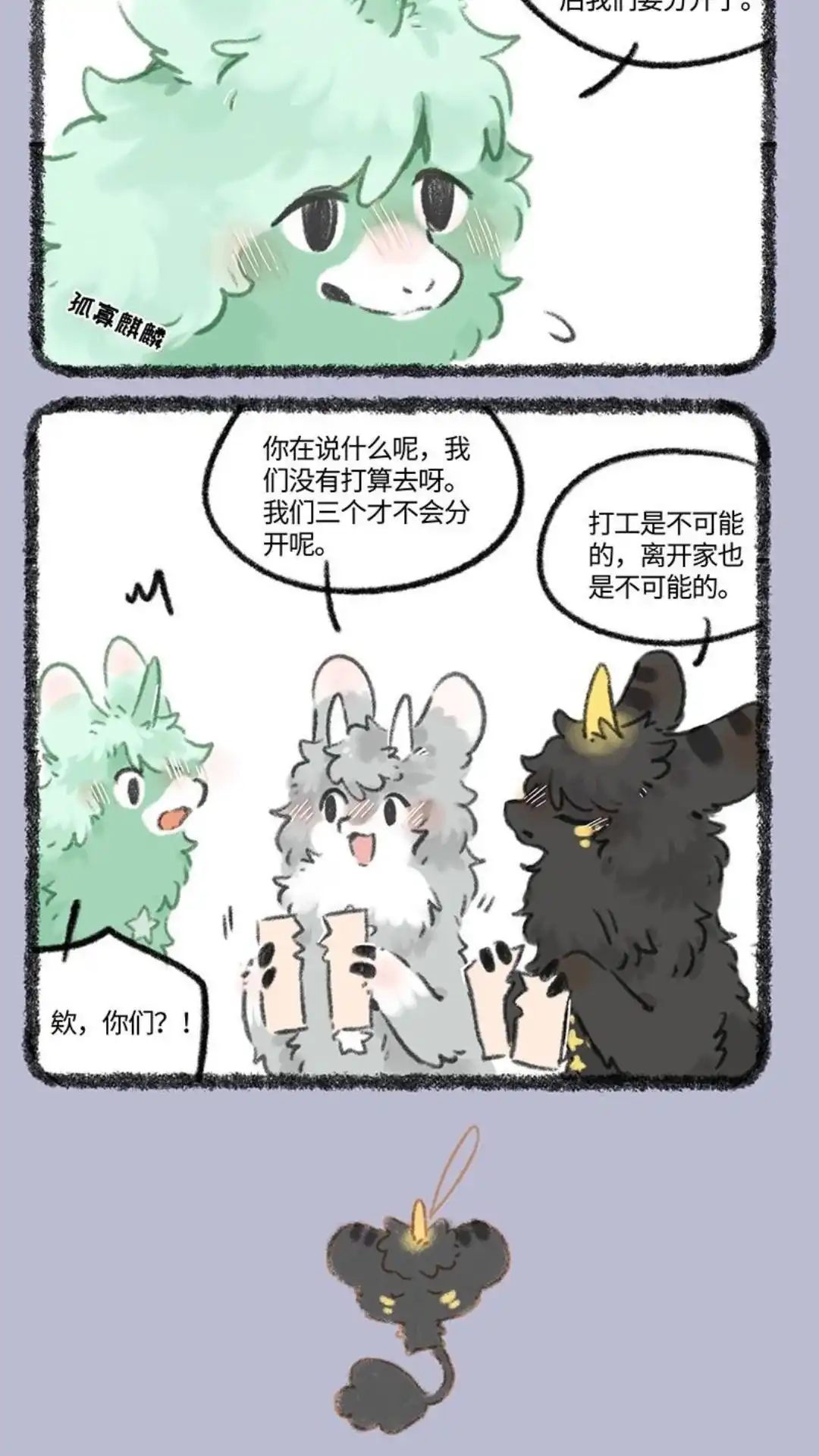 《有兽爲》981话 麒麟创业 第3页