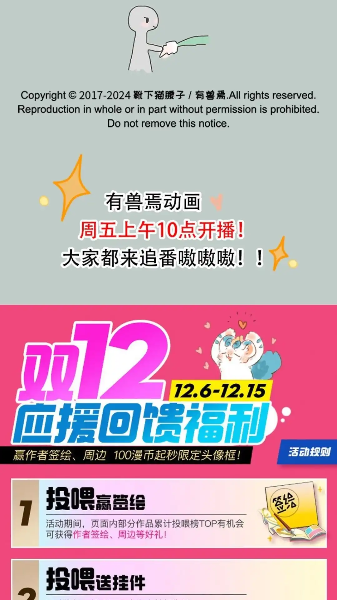 《有兽爲》982话 麒麟咖，开业！ 第6页