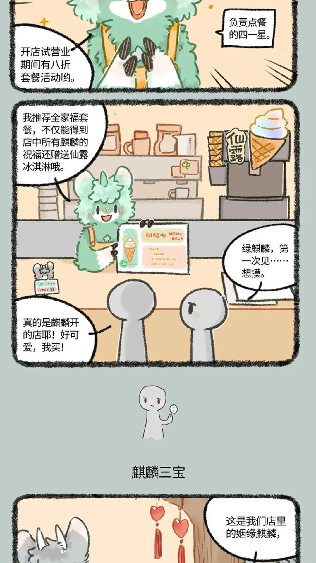 《有兽爲》982话 麒麟咖，开业！ 第3页