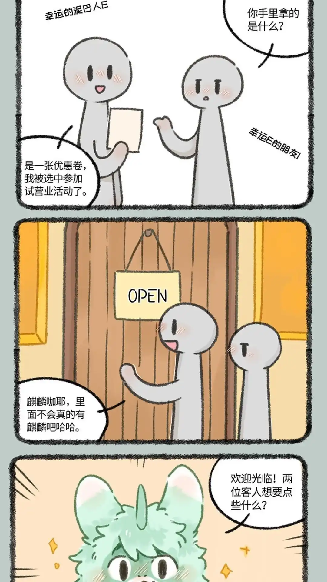 《有兽爲》982话 麒麟咖，开业！ 第2页
