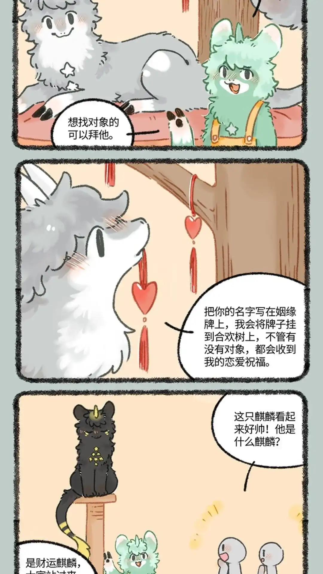 《有兽爲》982话 麒麟咖，开业！ 第4页