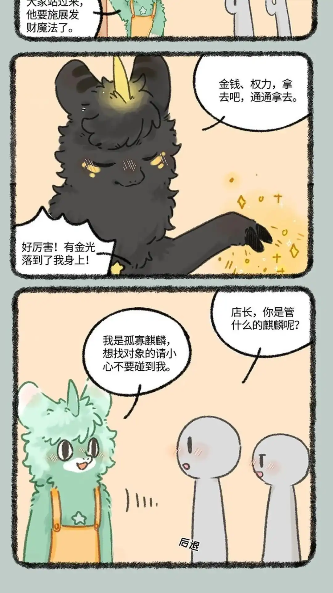 《有兽爲》982话 麒麟咖，开业！ 第5页