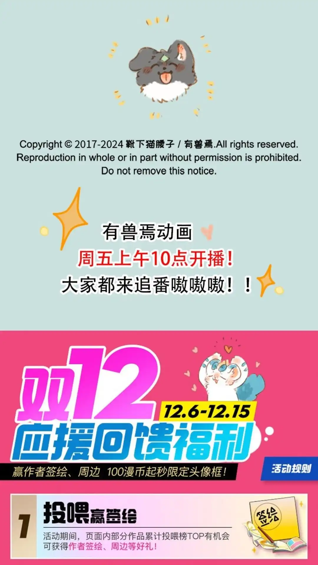 《有兽爲》983话 大工程 第6页