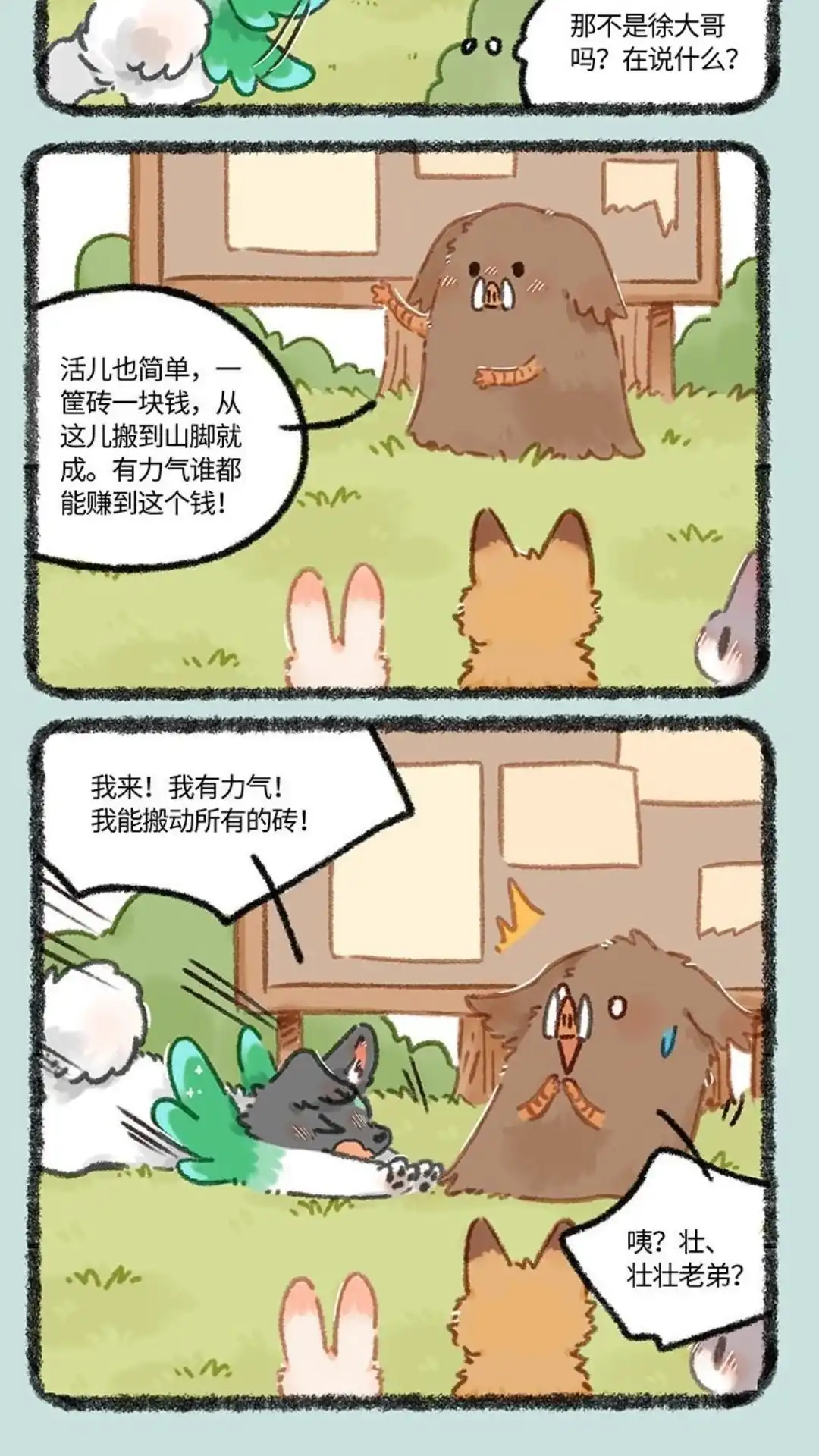 《有兽爲》983话 大工程 第5页