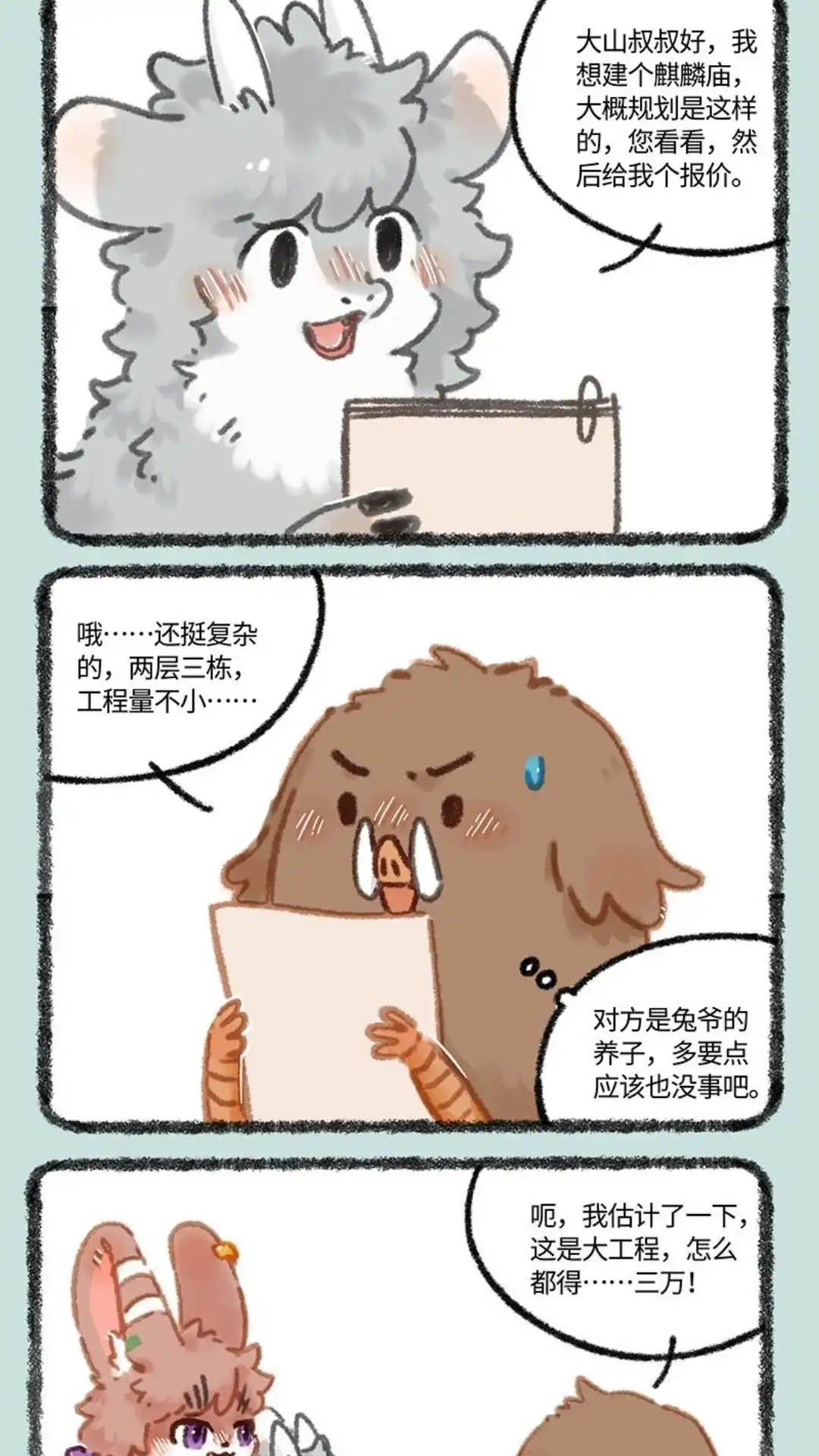 《有兽爲》983话 大工程 第2页