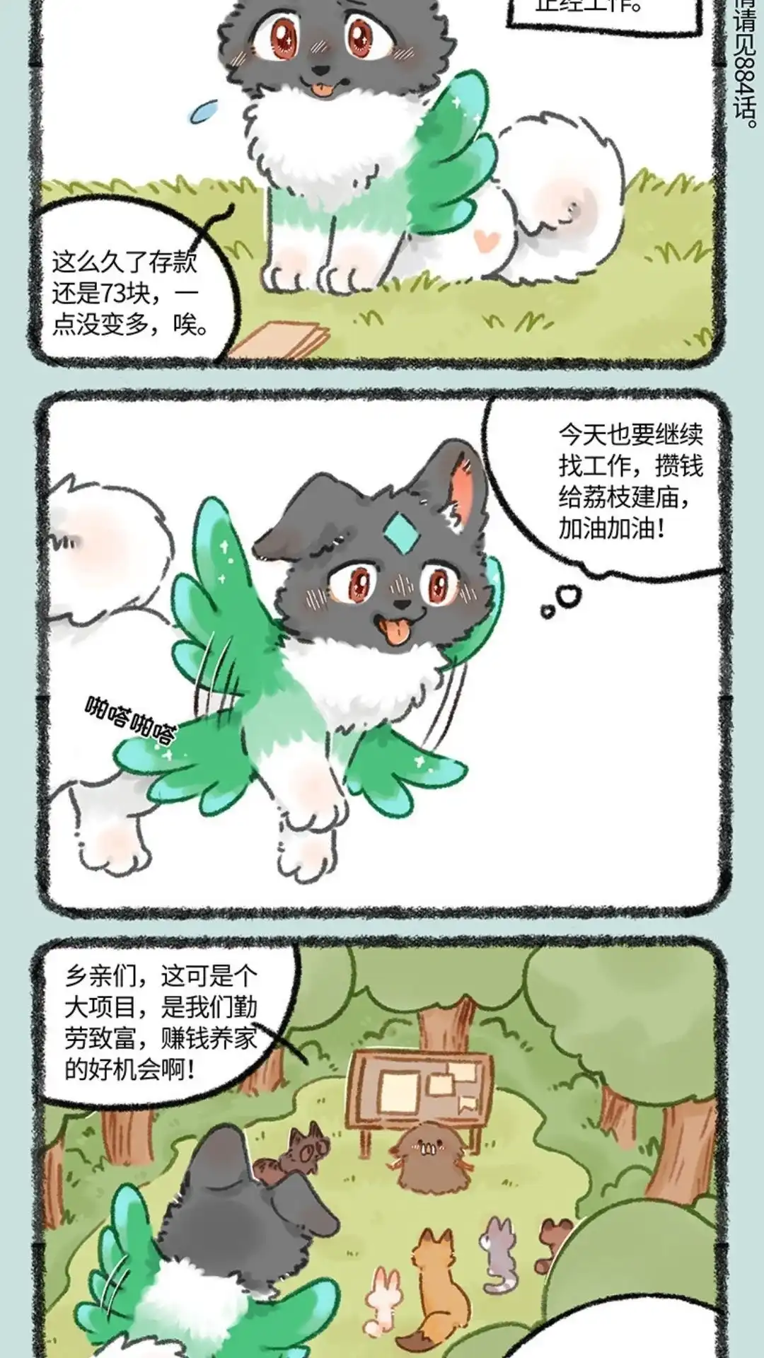 《有兽爲》983话 大工程 第4页