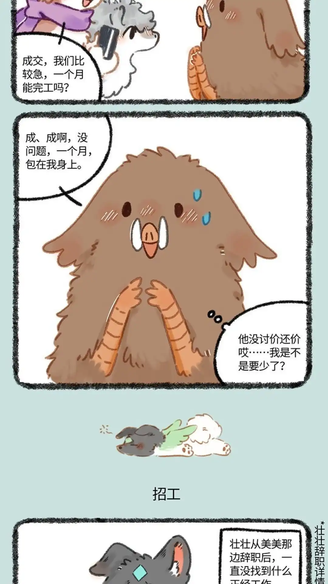 《有兽爲》983话 大工程 第3页