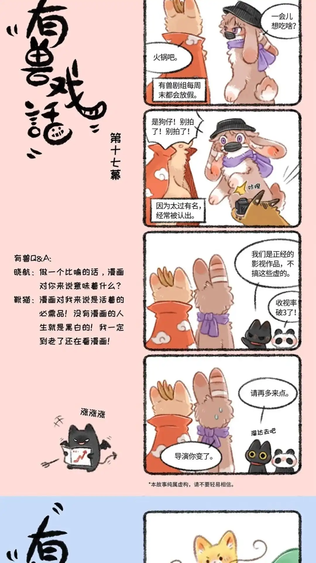 《有兽爲》有兽戏话 161718 第2页