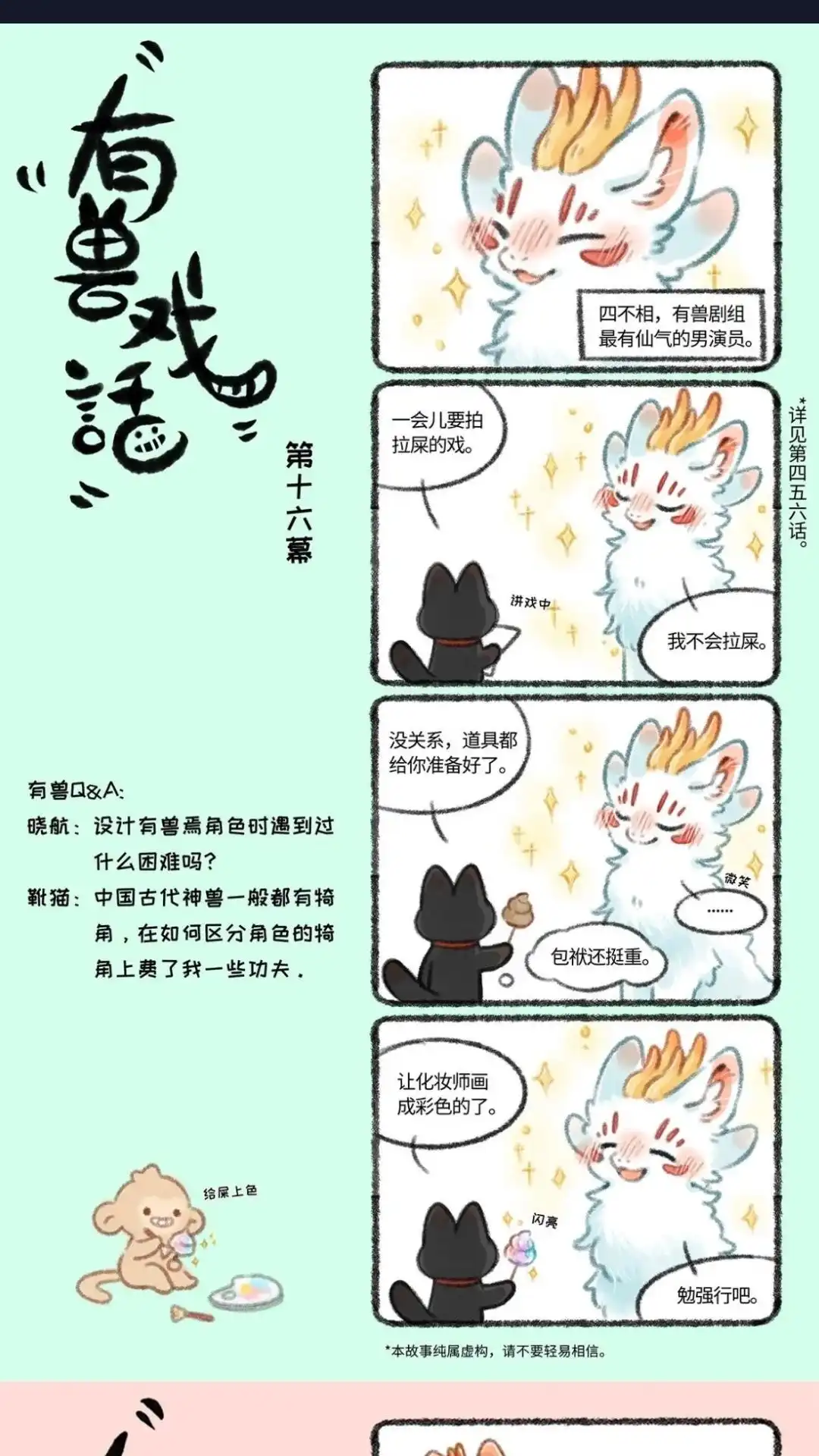 《有兽爲》有兽戏话 161718 第1页