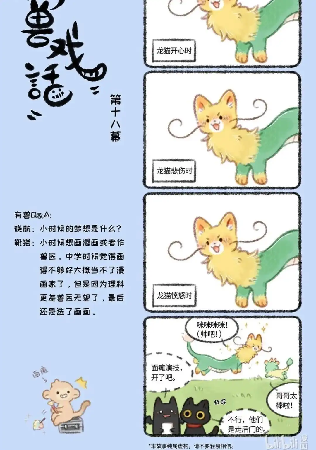 《有兽爲》有兽戏话 161718 第3页