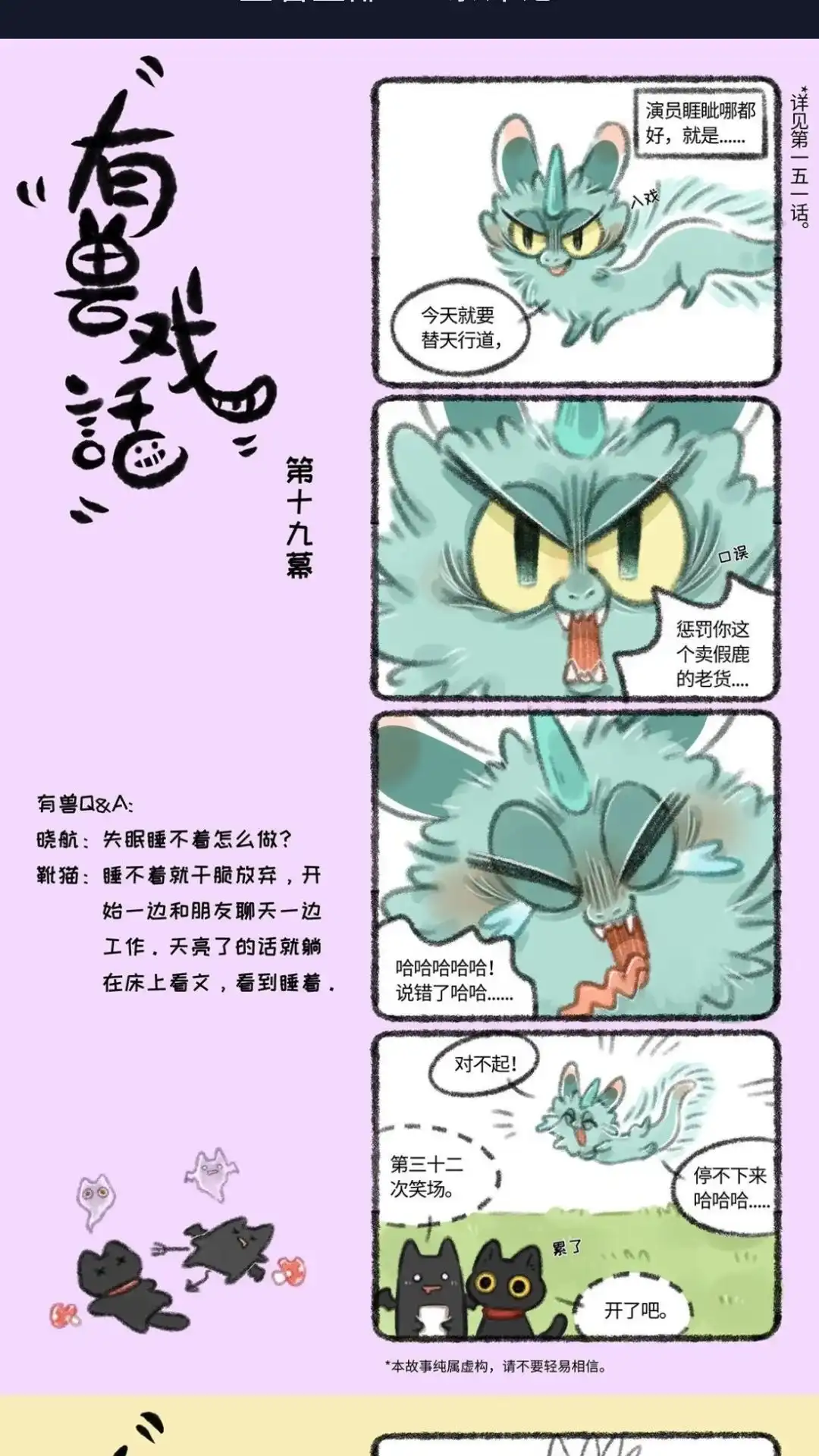 《有兽爲》有兽戏话 192021 演员睡此明 好，就是 第1页