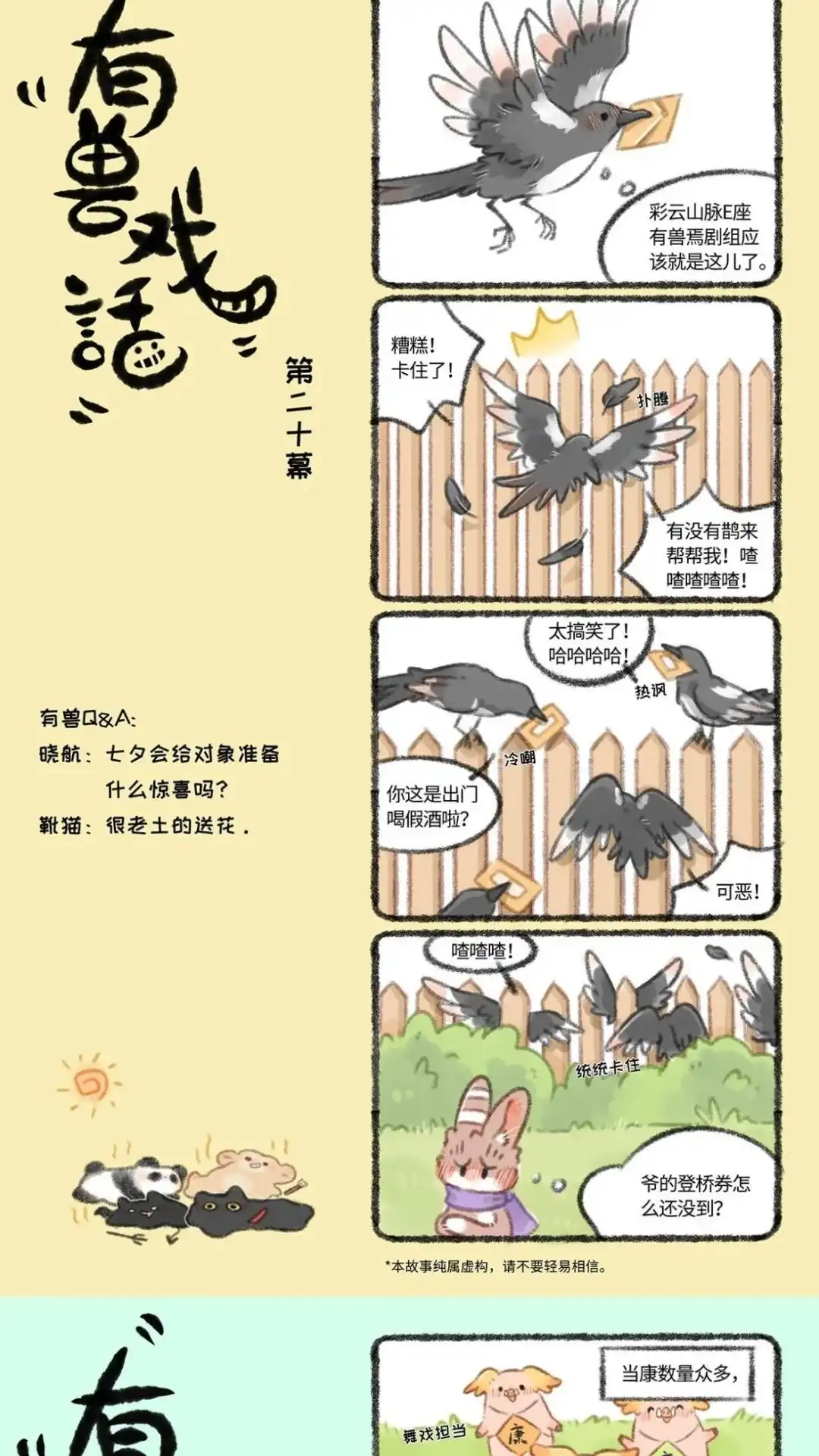 《有兽爲》有兽戏话 192021 演员睡此明 好，就是 第2页