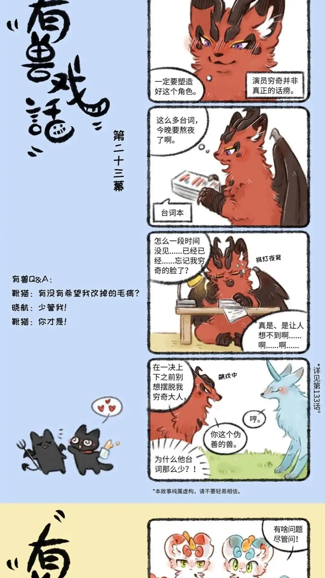 《有兽爲》有兽戏话 222324 第2页