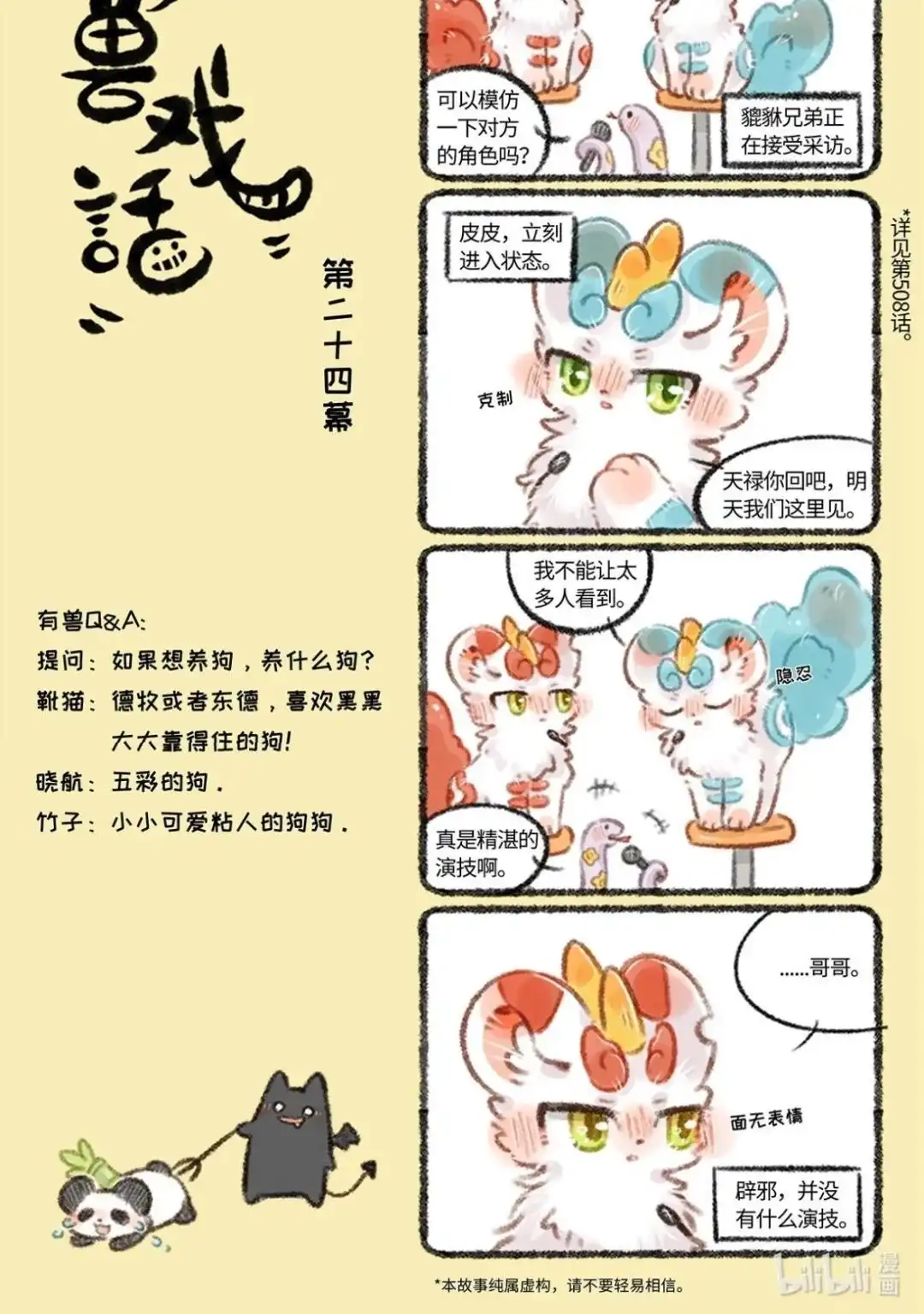 《有兽爲》有兽戏话 222324 第3页