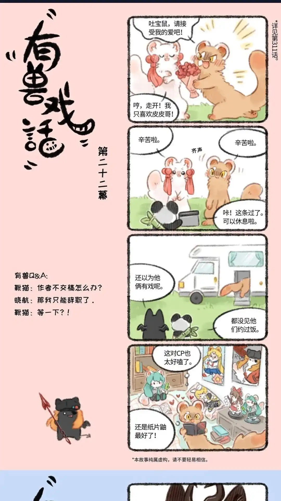 《有兽爲》有兽戏话 222324 第1页