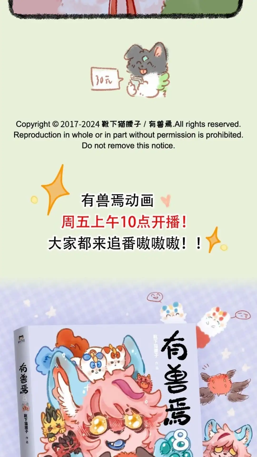 《有兽爲》984话 努力搬砖 第6页