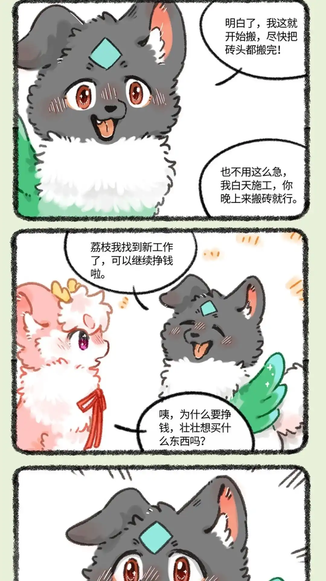 《有兽爲》984话 努力搬砖 第2页