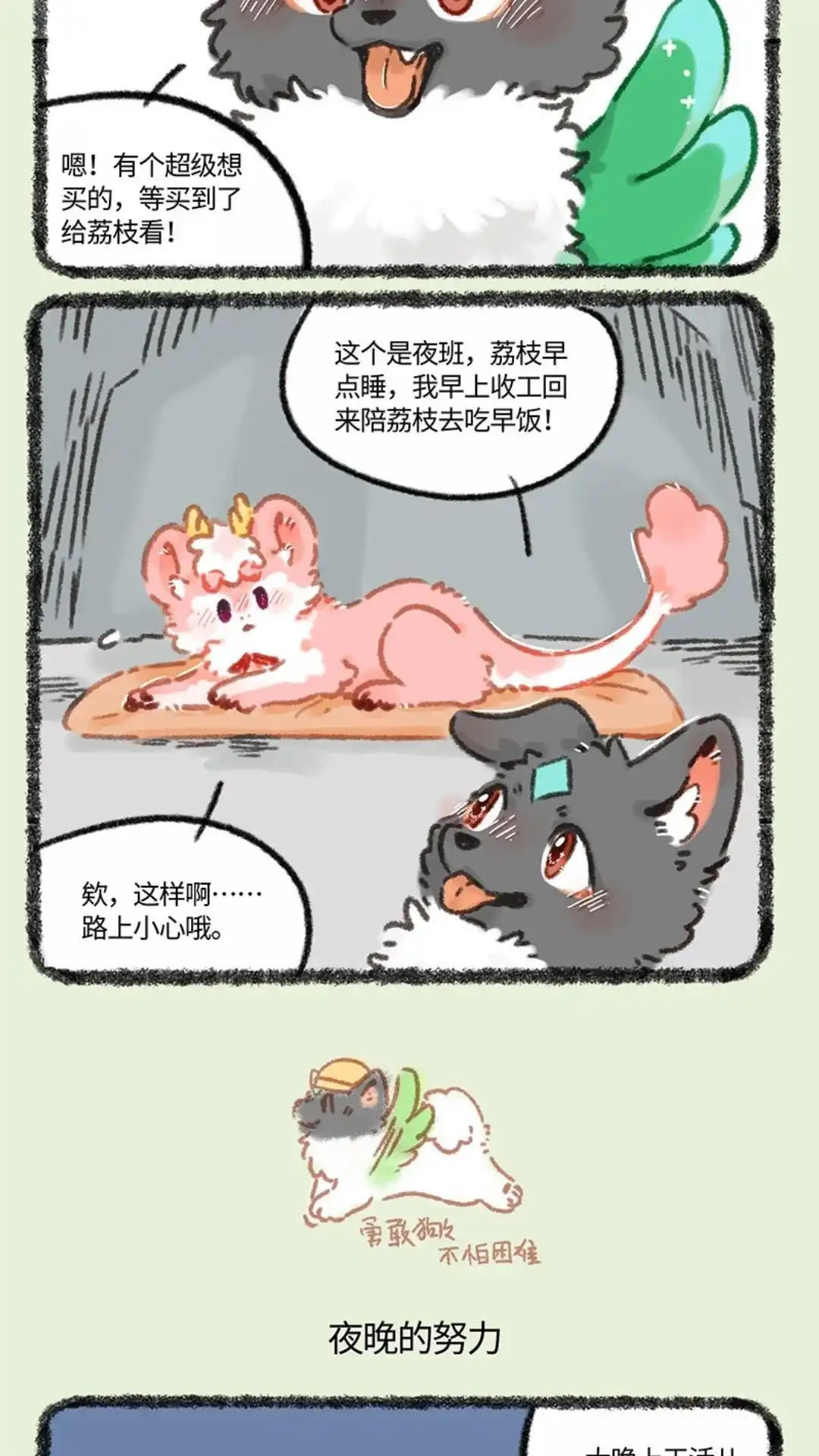 《有兽爲》984话 努力搬砖 第3页