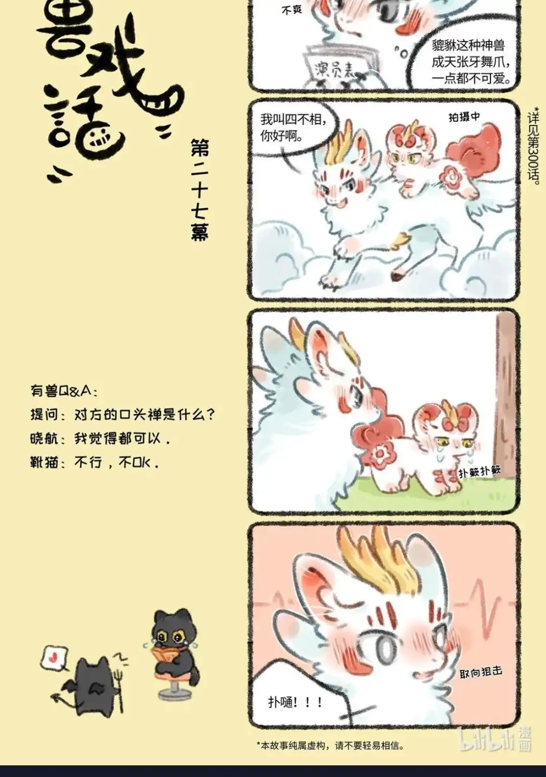 《有兽爲》有兽戏话 自己的小农 252627 第3页
