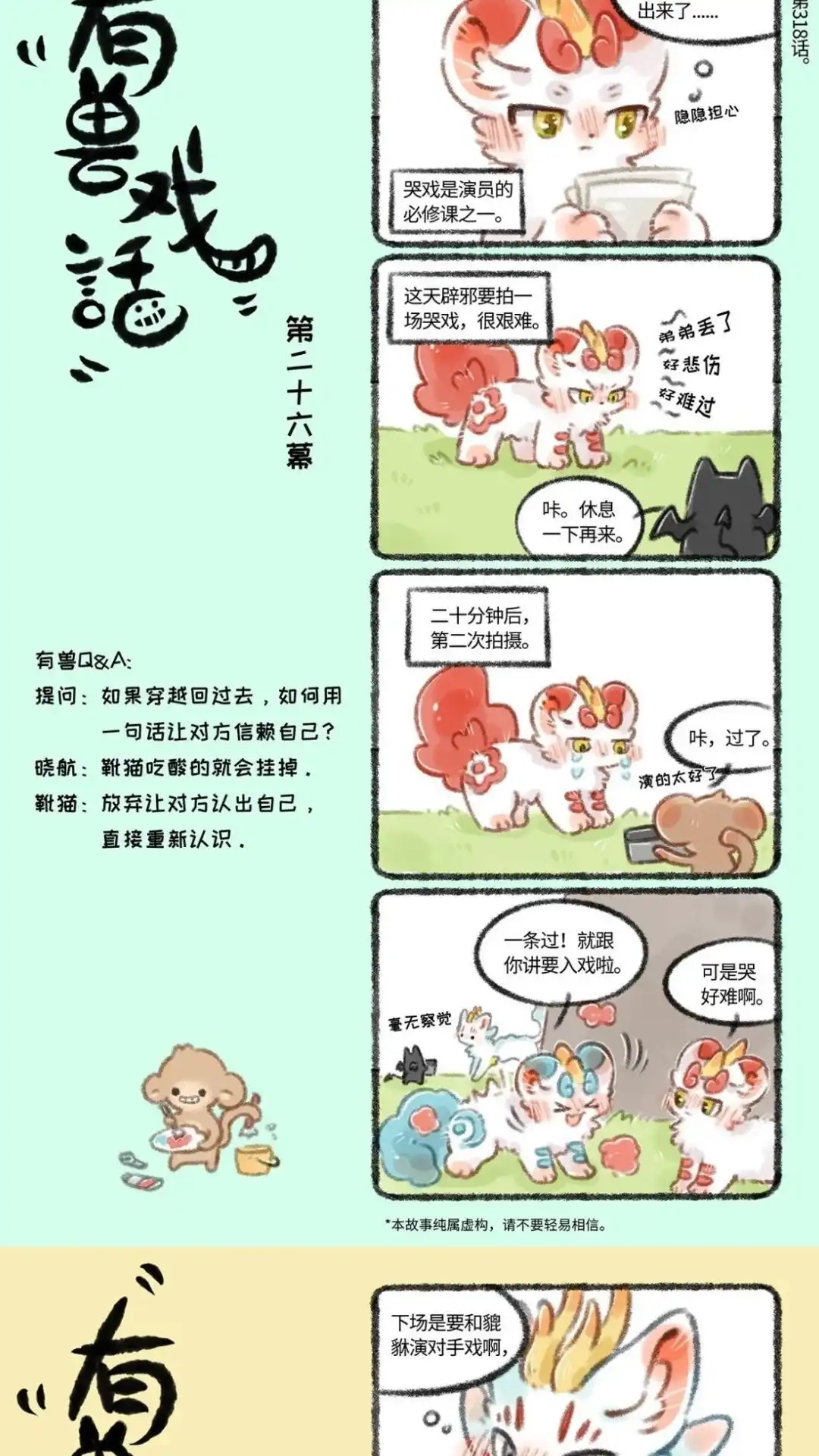 《有兽爲》有兽戏话 自己的小农 252627 第2页
