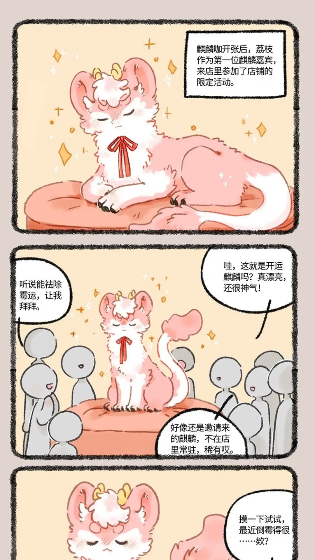 《有兽爲》985话 麒麟咖的邀约 第4页