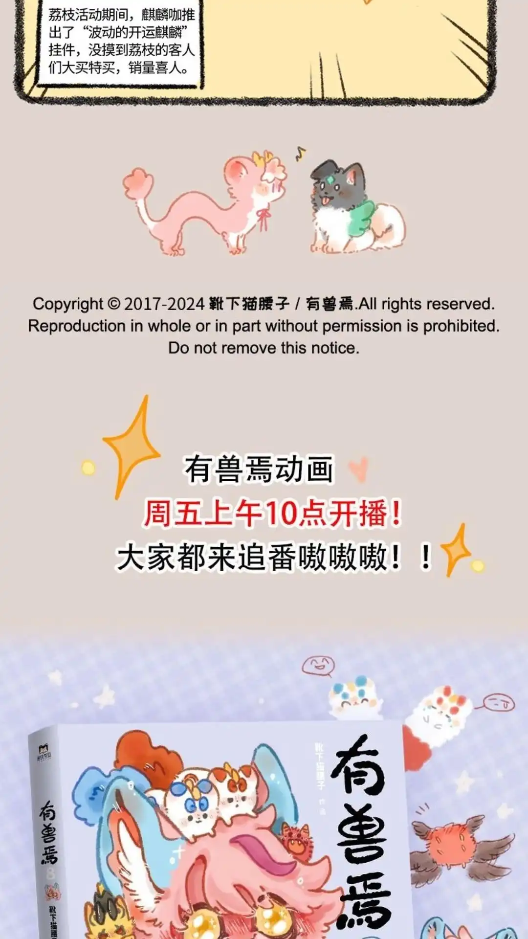 《有兽爲》985话 麒麟咖的邀约 第6页
