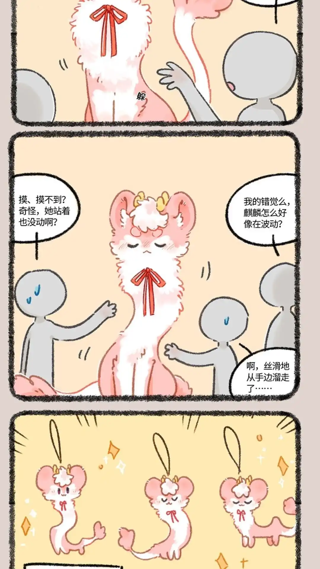 《有兽爲》985话 麒麟咖的邀约 第5页