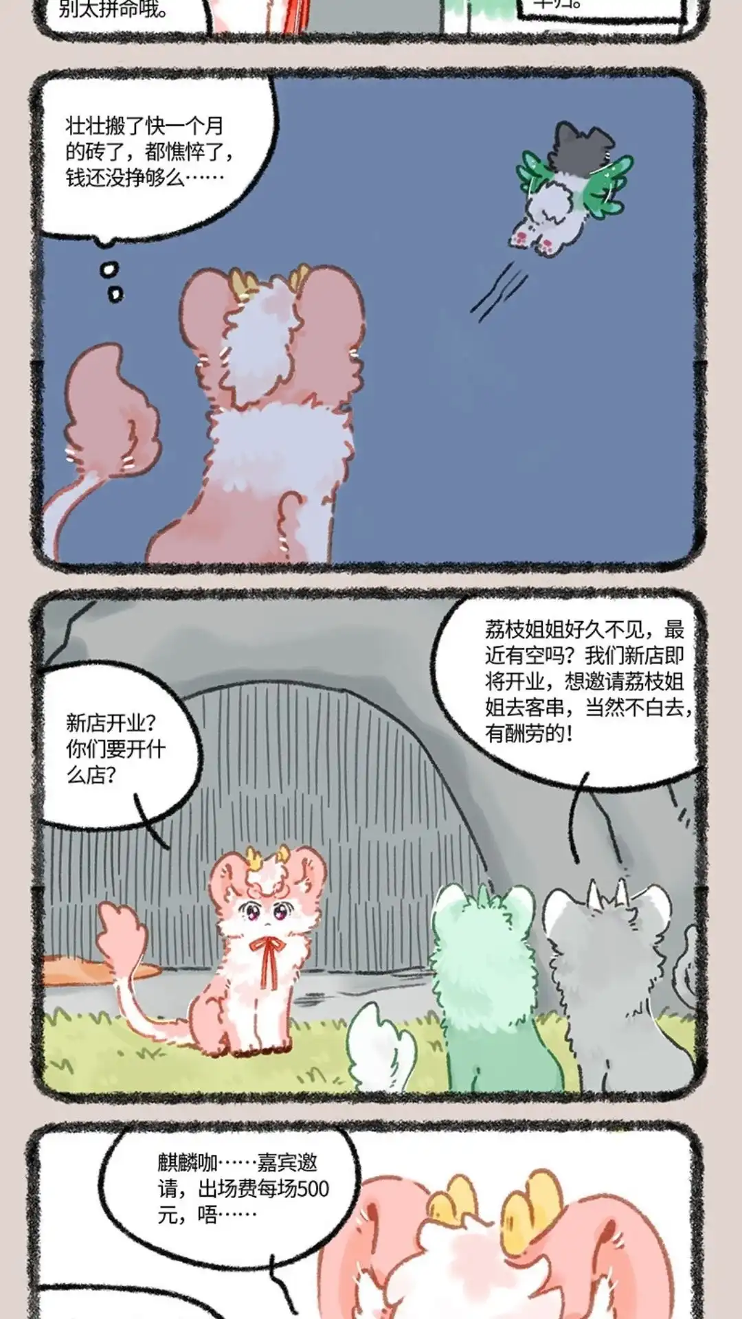 《有兽爲》985话 麒麟咖的邀约 第2页