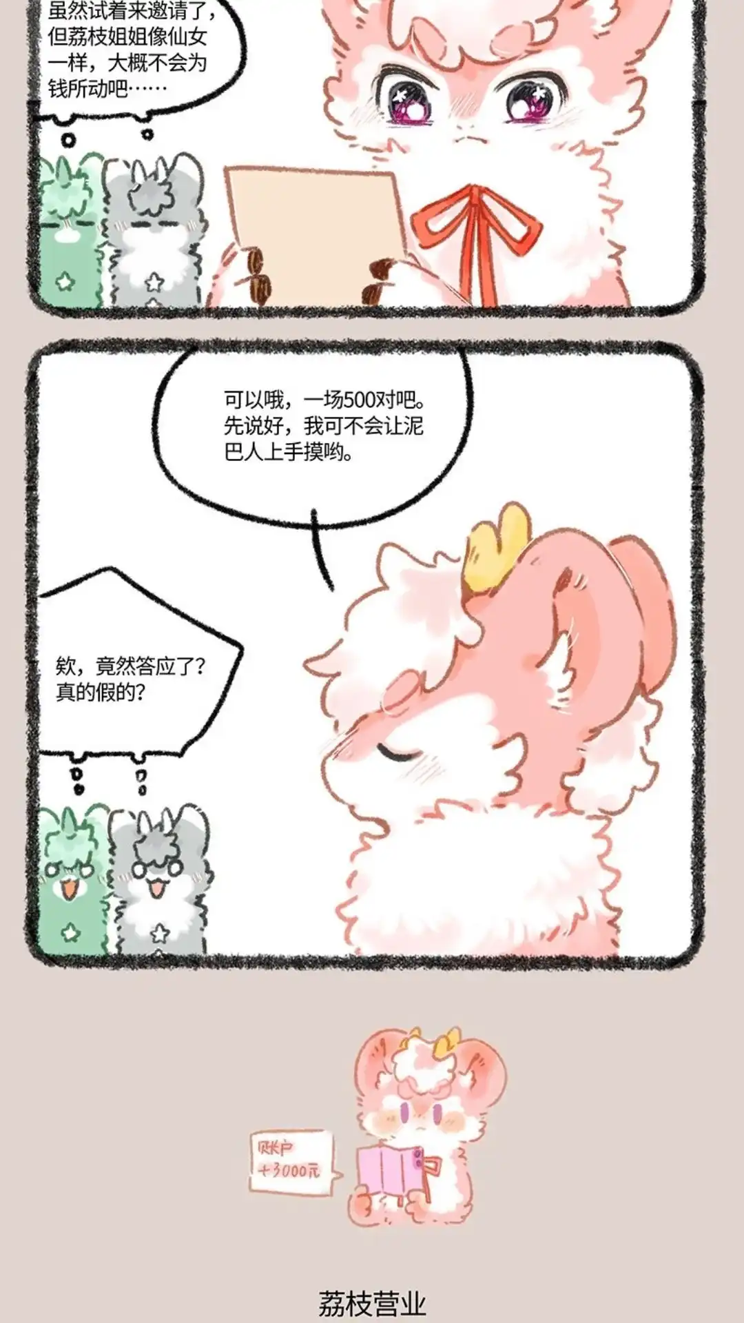 《有兽爲》985话 麒麟咖的邀约 第3页