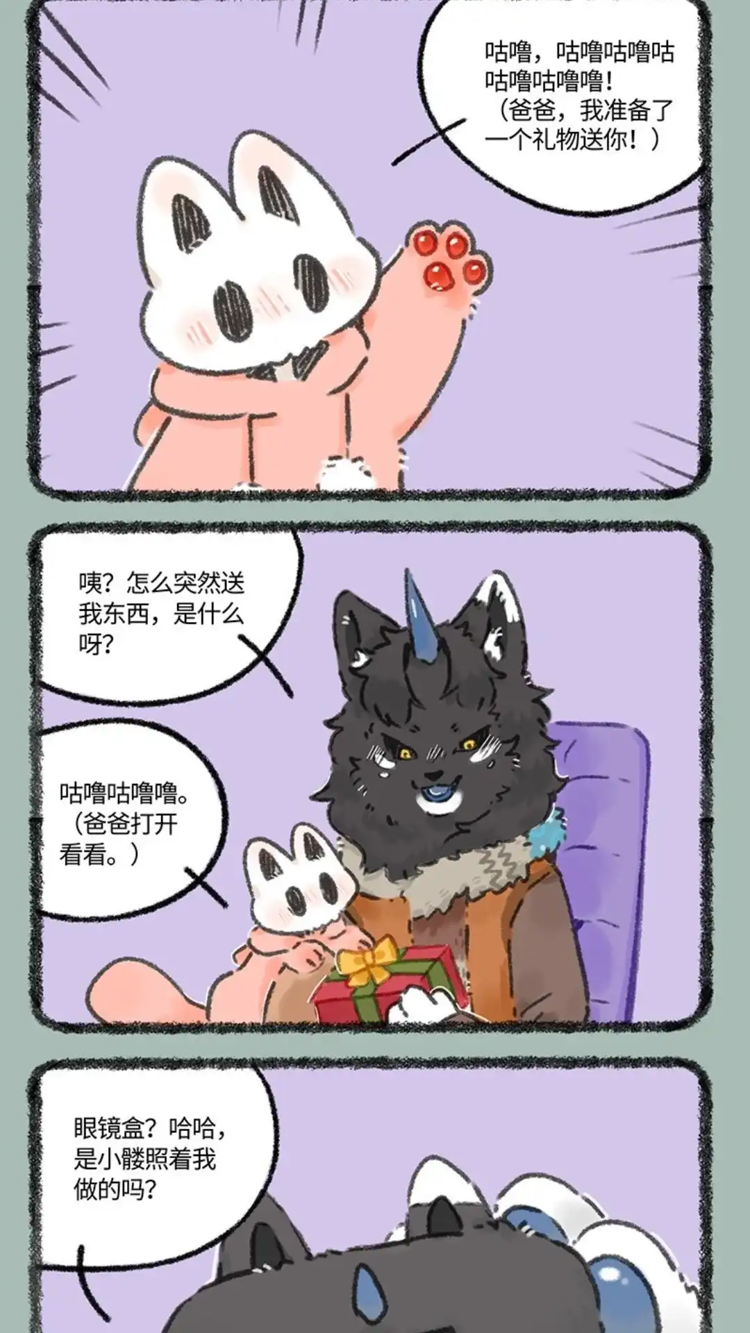 《有兽爲》986话 小麟的礼物 第2页