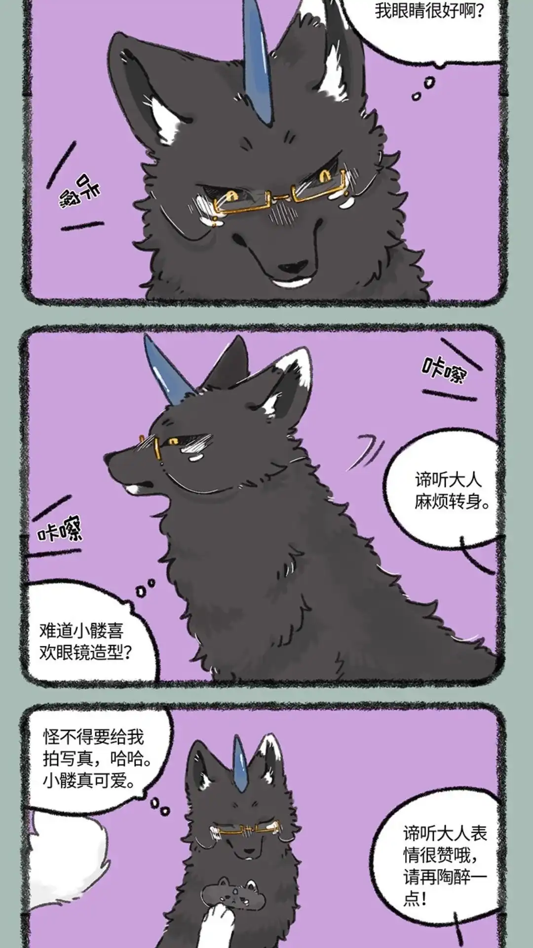 《有兽爲》986话 小麟的礼物 第4页