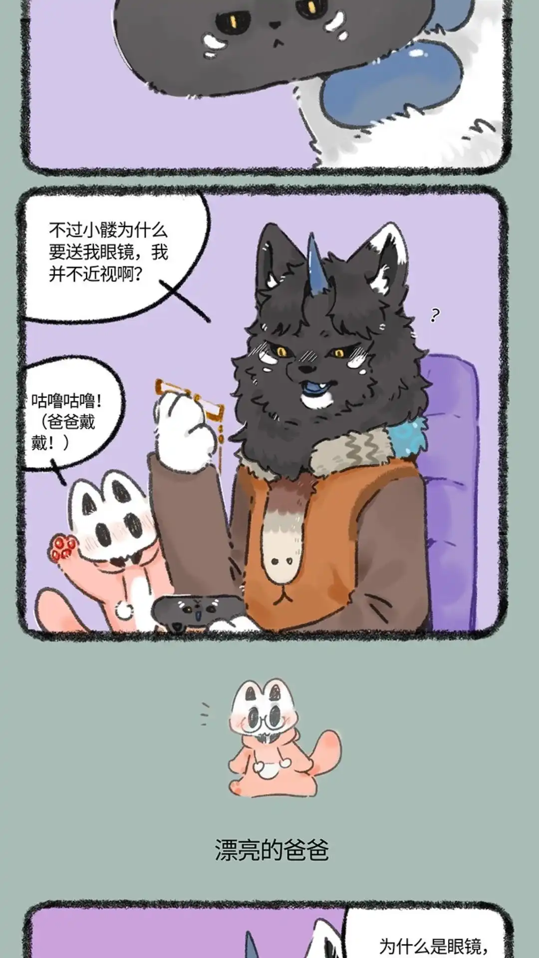 《有兽爲》986话 小麟的礼物 第3页