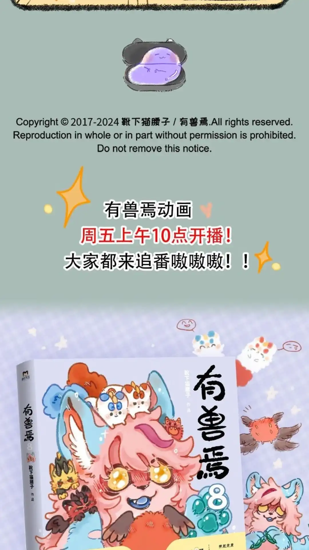 《有兽爲》986话 小麟的礼物 第6页