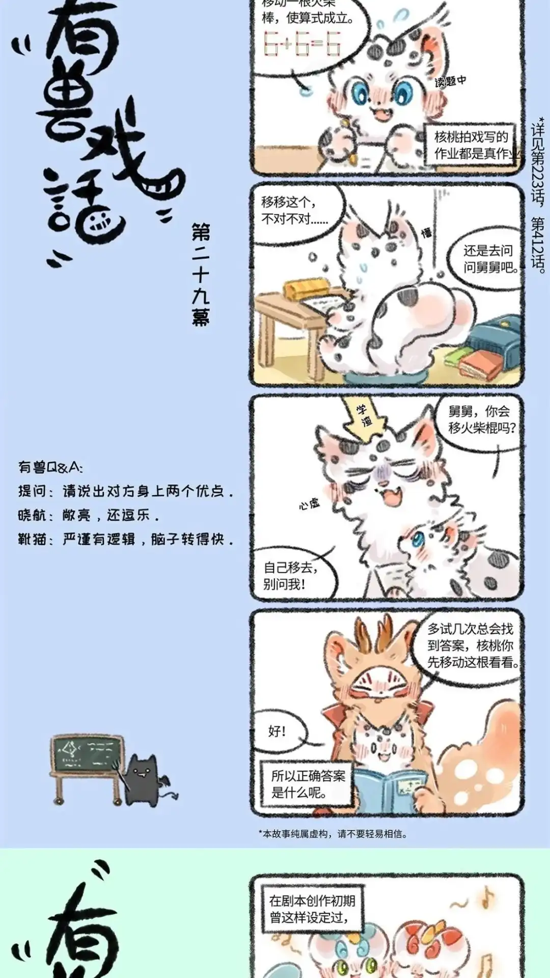 《有兽爲》剧组有时会定 有兽戏话 282930 制特殊道具， 第2页