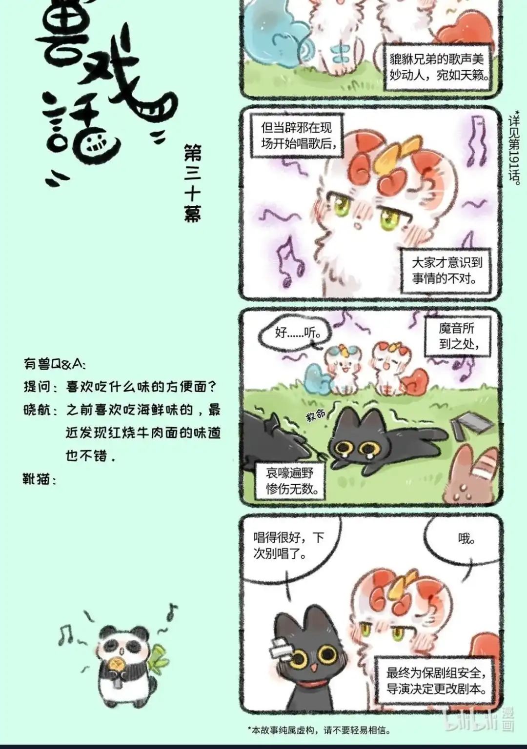 《有兽爲》剧组有时会定 有兽戏话 282930 制特殊道具， 第3页