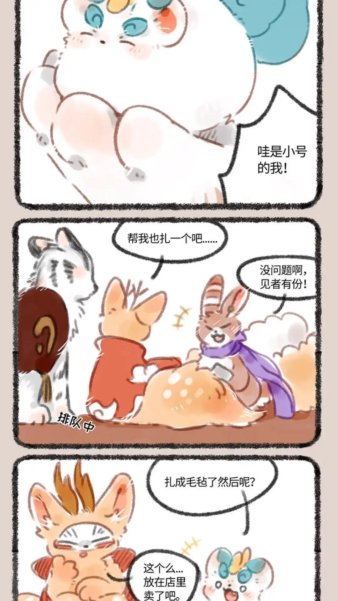 《有兽爲》102话 废毛利用 第5页