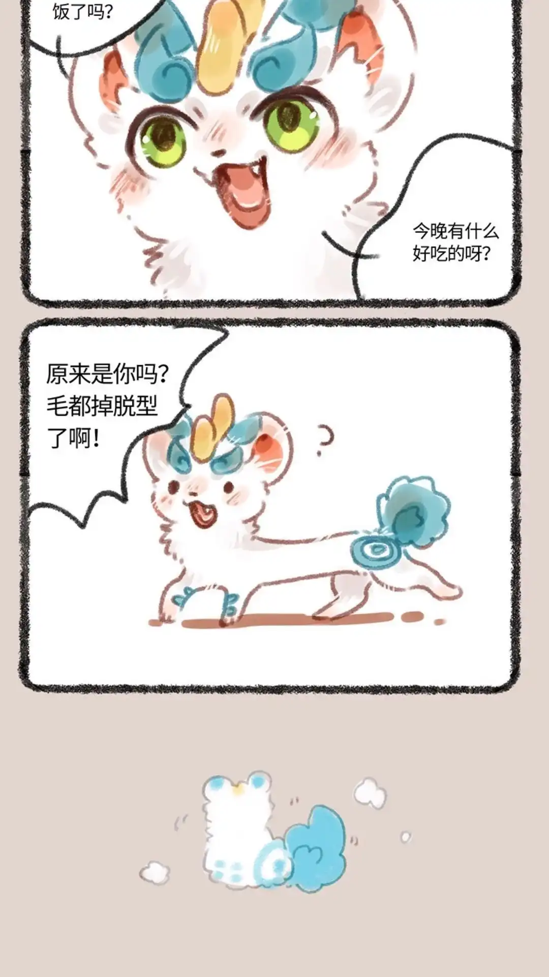 《有兽爲》102话 废毛利用 第3页