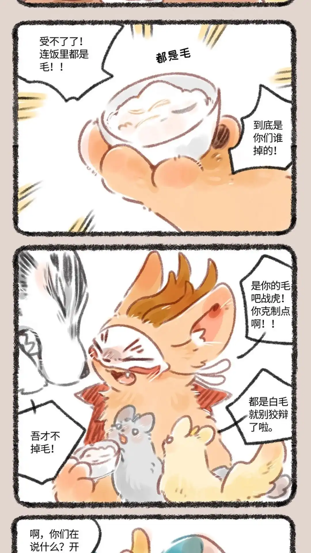《有兽爲》102话 废毛利用 第2页