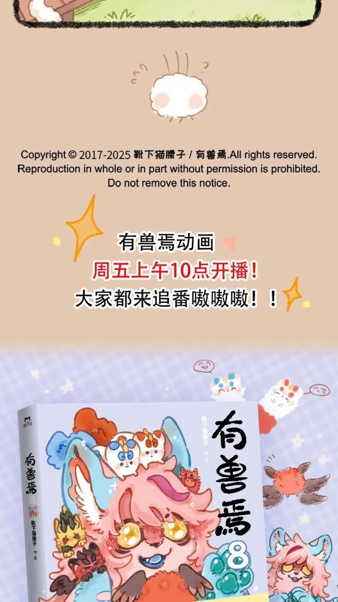 《有兽爲》987话 来自北京的礼物 第6页