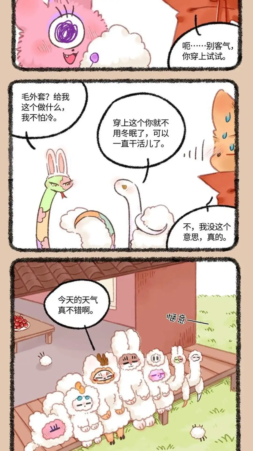 《有兽爲》987话 来自北京的礼物 第5页