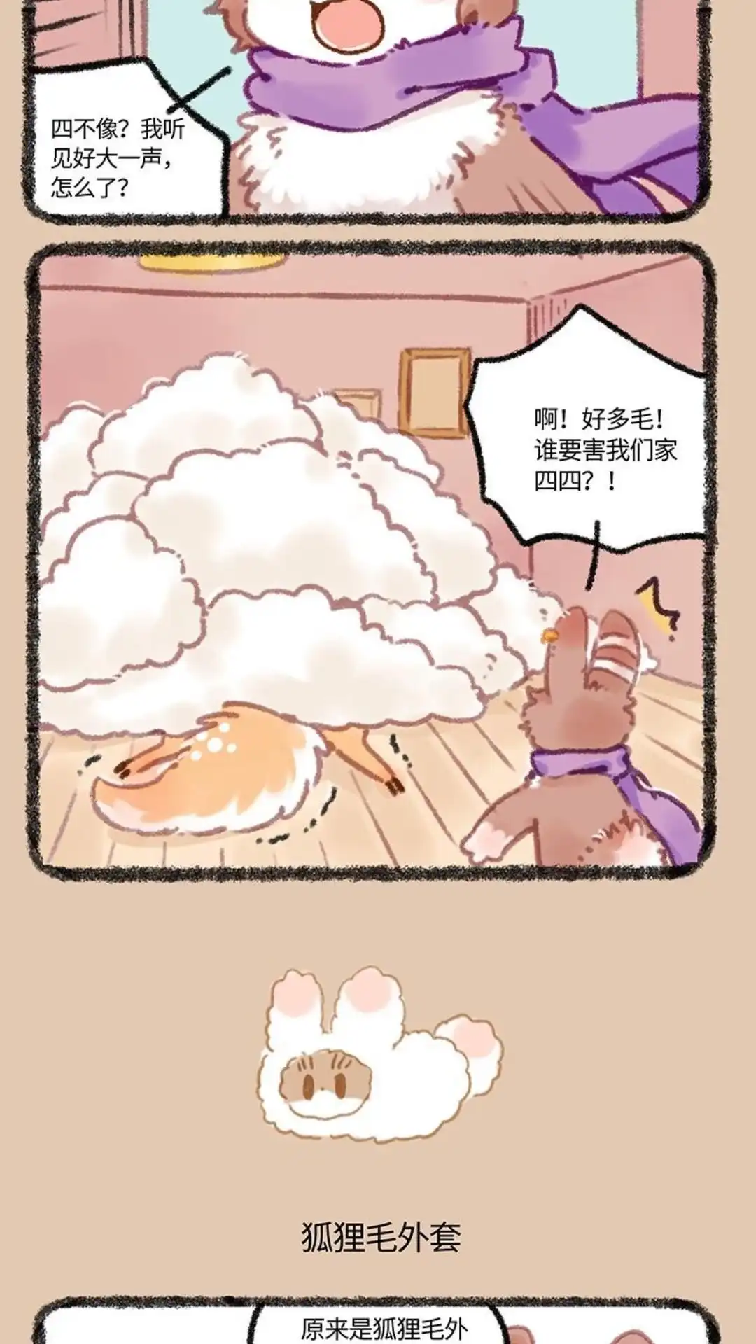 《有兽爲》987话 来自北京的礼物 第3页