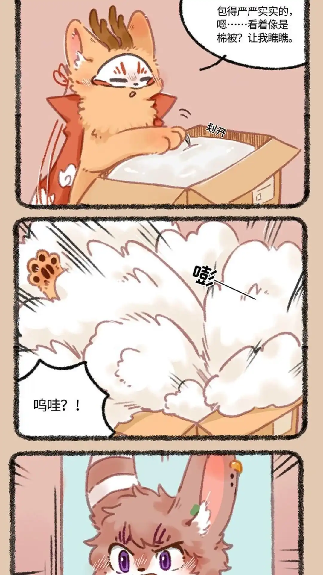 《有兽爲》987话 来自北京的礼物 第2页